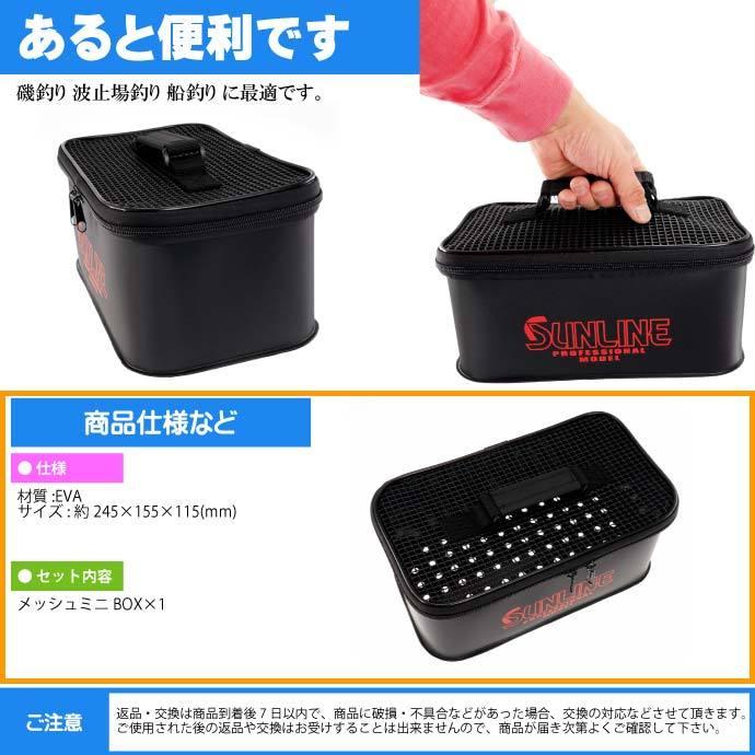 サンライン メッシュミニbox Sfb 107 L 中身の丸洗いok Sunline 釣り具 磯釣り 波止場釣り 船釣り用品 タックルボックス Ks846 Ks Ase 通販 Yahoo ショッピング
