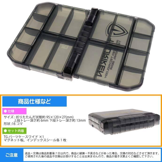 釣研 TGパーツケースワイド 16SD 磯釣り 針 ガン玉入れTSURIKEN 釣り具