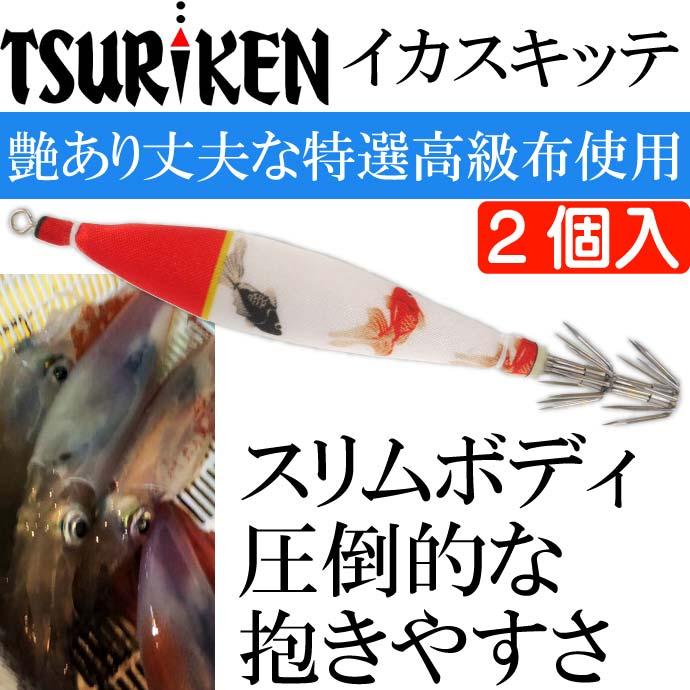 釣研 イカスキッテ IKA SUKITTE 4号 夜光 金魚 スッテ TSURIKEN イカ 