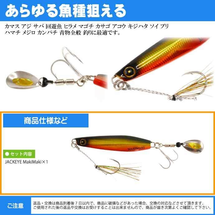 Hayabusa（ハヤブサ） JACKEYE カンタン巻くだけブレードジグジャック