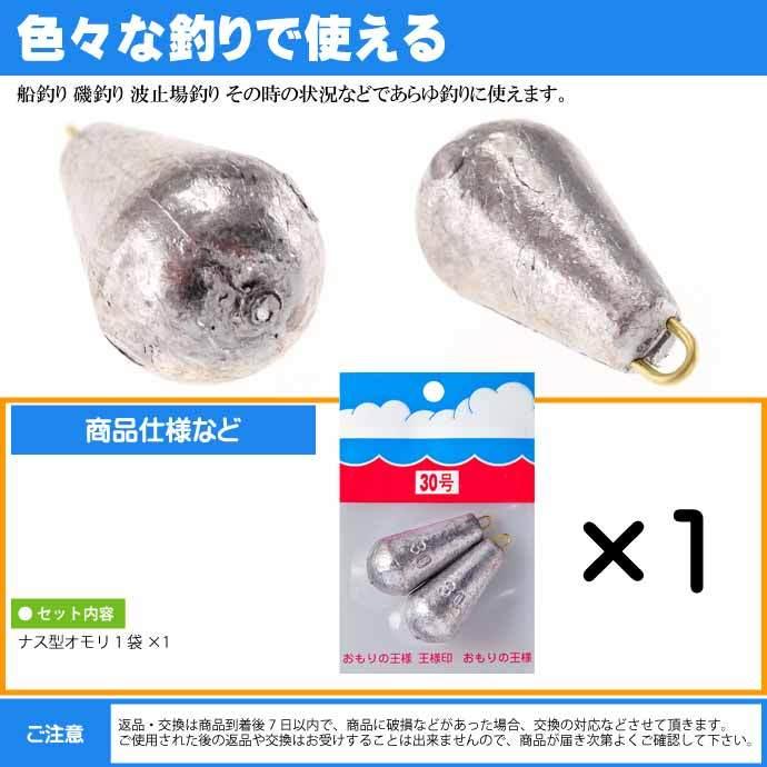 パックオモリ ナス型 30号 ナスおもり 小袋入 第一精工 王様印 釣り具 重り Ks18 Ks Ase 通販 Yahoo ショッピング
