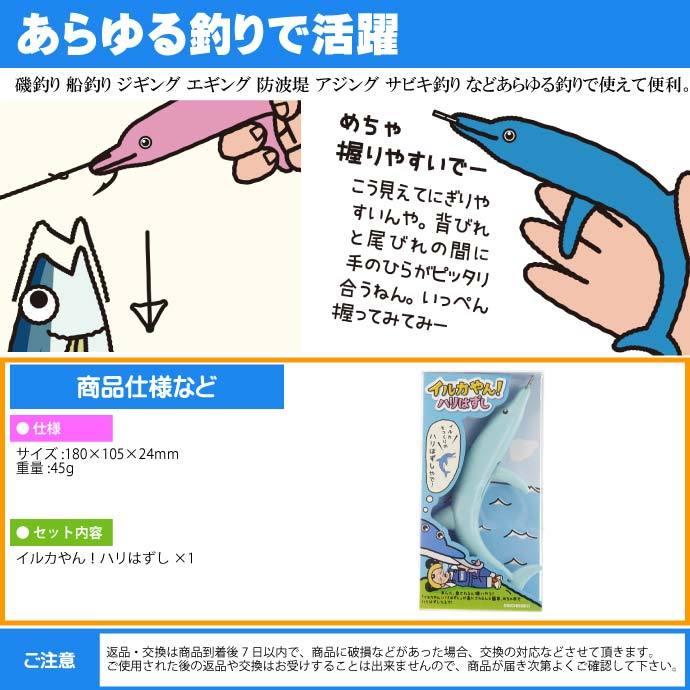人気ブレゼント 第一精工 イルカやん ハリはずし みずいろ Daiichiseiko 針外し 返品種別a Riosmauricio Com