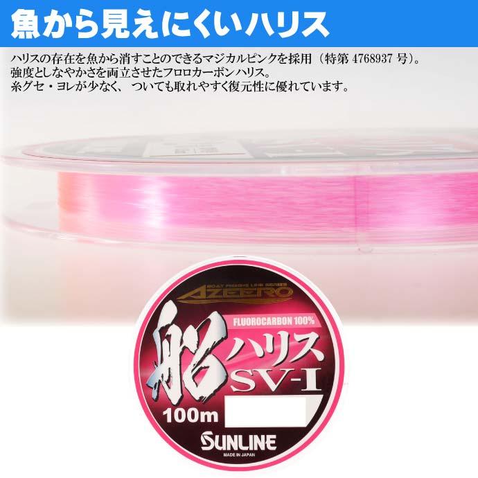 サンライン アジーロ 船ハリス SV-I マジカルピンク