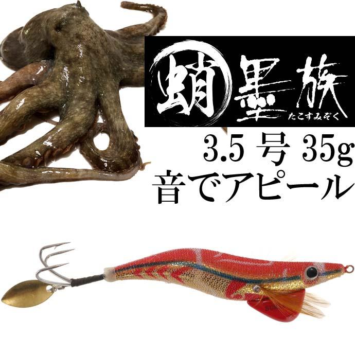 ハリミツ 蛸墨族 タコエギ 鯉のぼりブルー 3.5号 35g 船タコ釣り 