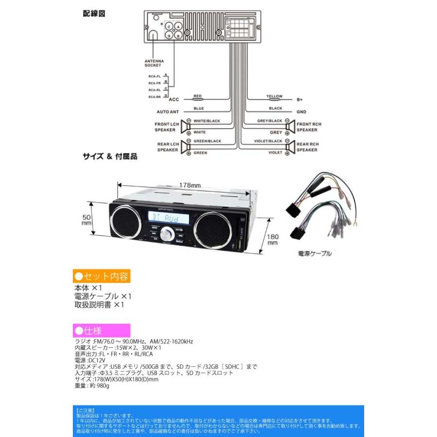 スピーカー付 Bluetooth内蔵 1DIN デッキ AM FM 1DINSP001 3スピーカー付 1ディン オーディオデッキ SD USB対応 デッキ max23｜ase-world｜06