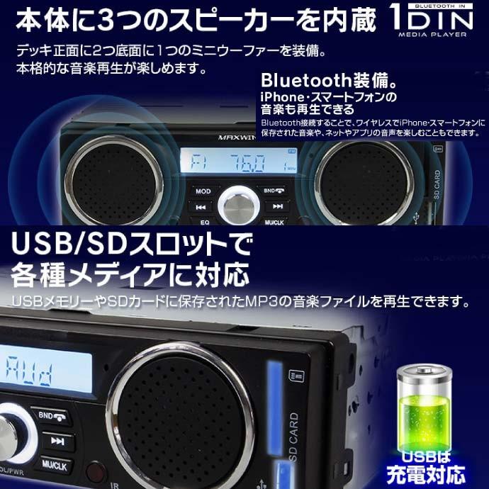 送料無料 スピーカー付 Bluetooth内蔵 1din デッキ Dc24v 1dinsp002 3スピーカー付 1ディン オーディオデッキ Sd Usb対応 デッキ Max24 Max 1dinsp002 Ase 通販 Yahoo ショッピング