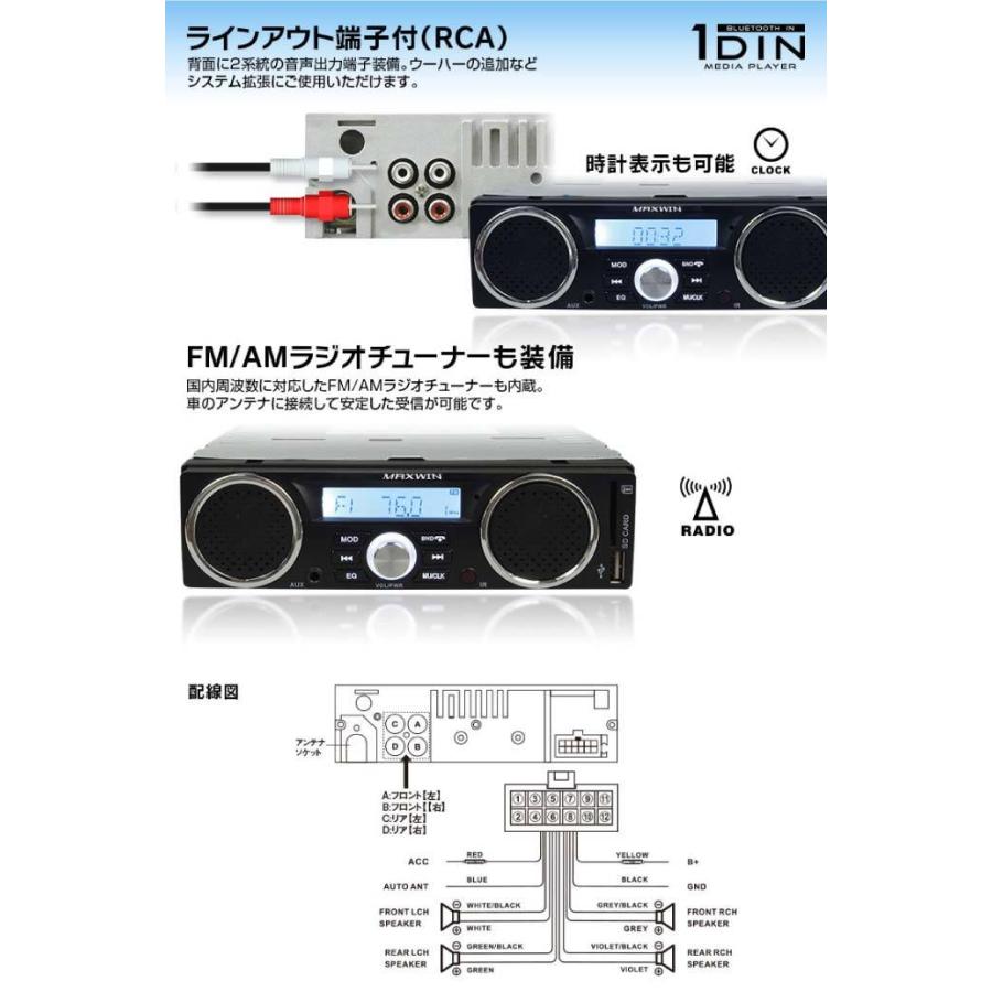 スピーカー付 Bluetooth 1DIN デッキ AM FM 1DINSP002A 12V 24V対応 カーオーディオデッキ max336｜ase-world｜06