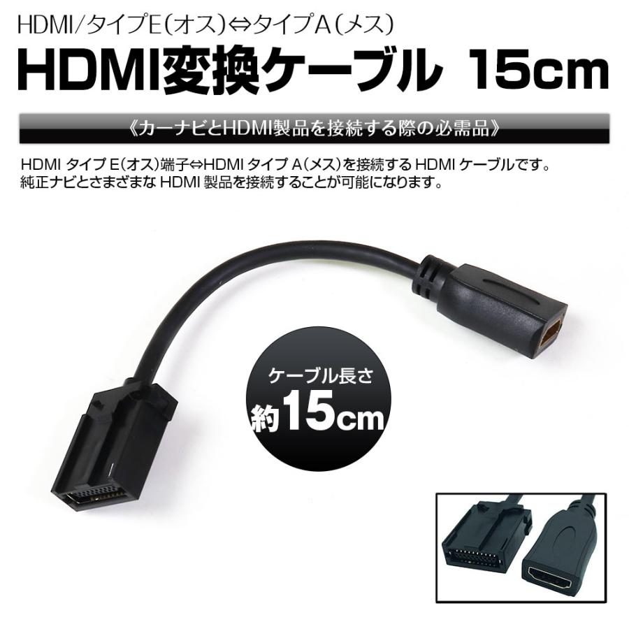 to HDMI 変換アダプター HDMI変換アダプター 15cm 純正ナビと接続 CAB-HD10-15 タイプEオス