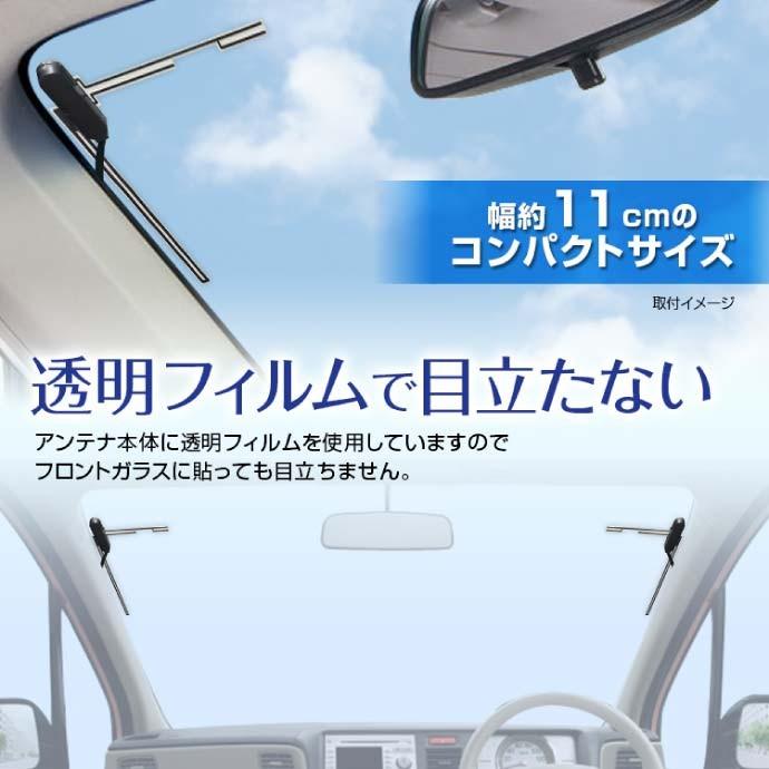 汎用L字型車載用フィルムアンテナセット電源不要 DAN11A 取付簡単 