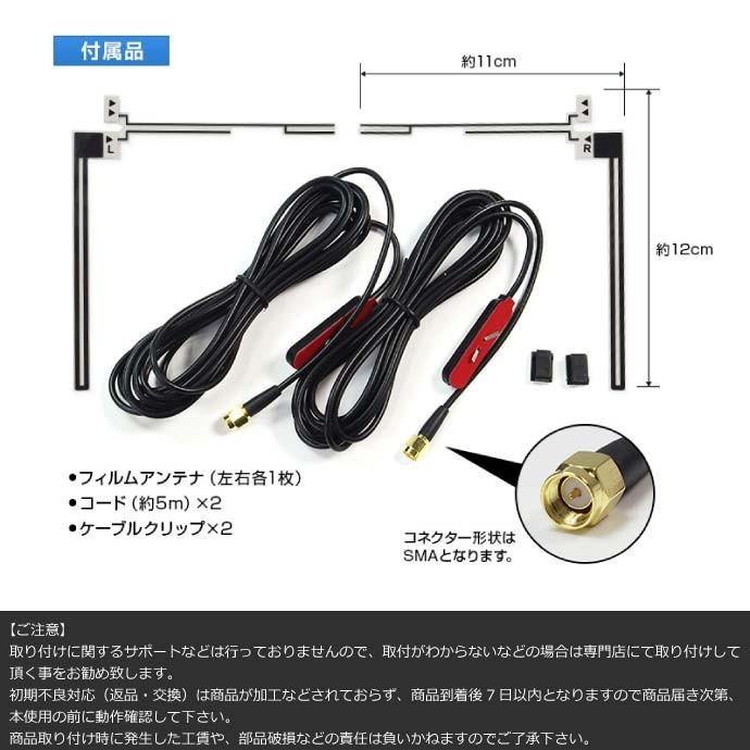 汎用L字型車載用フィルムアンテナセット電源不要 DAN11A 取付簡単