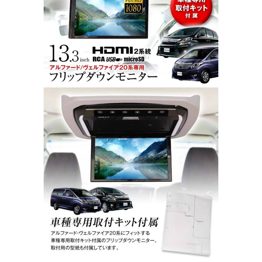 フリップダウンモニター アルファード20系用 FL1333-SET1 車種専用設計