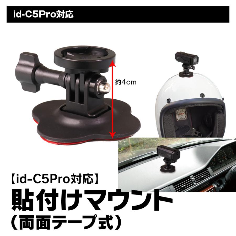 充電式ドライブレコーダーid-C5Pro専用マウント（貼り付け） id-OP2 車