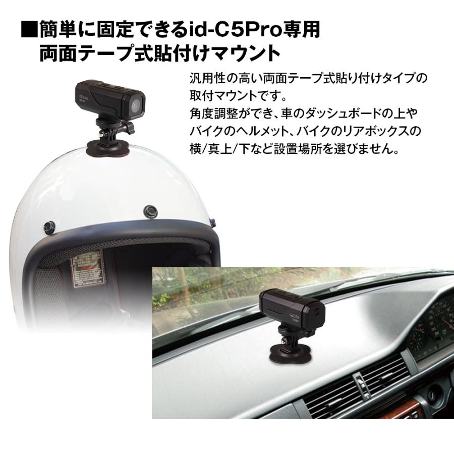 充電式ドライブレコーダーid-C5Pro専用マウント（貼り付け） id-OP2 車