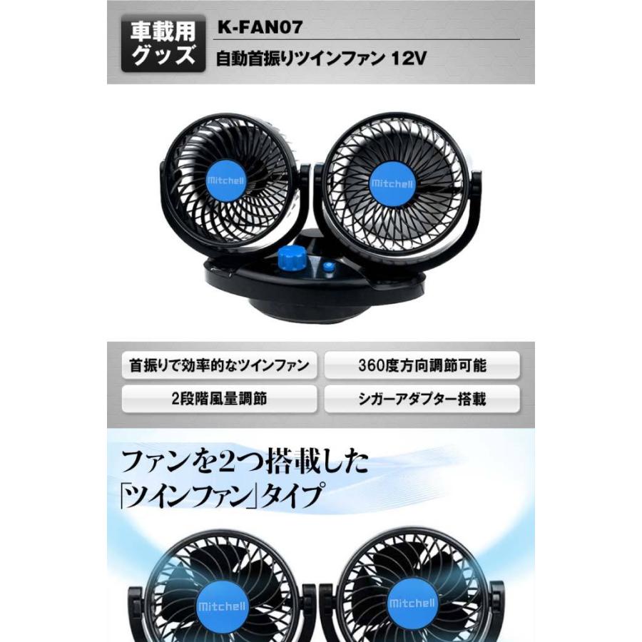 ツインサーキュレーター 車用扇風機 首振り機能付き 12v K Fan07 送風で涼しい車内 Max347 Max K Fan07 Ase 通販 Yahoo ショッピング