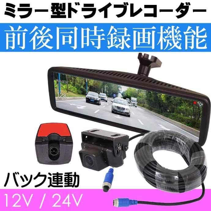2021高い素材 ミラー型ドライブレコーダー 前後同時録画 SV5-MDR