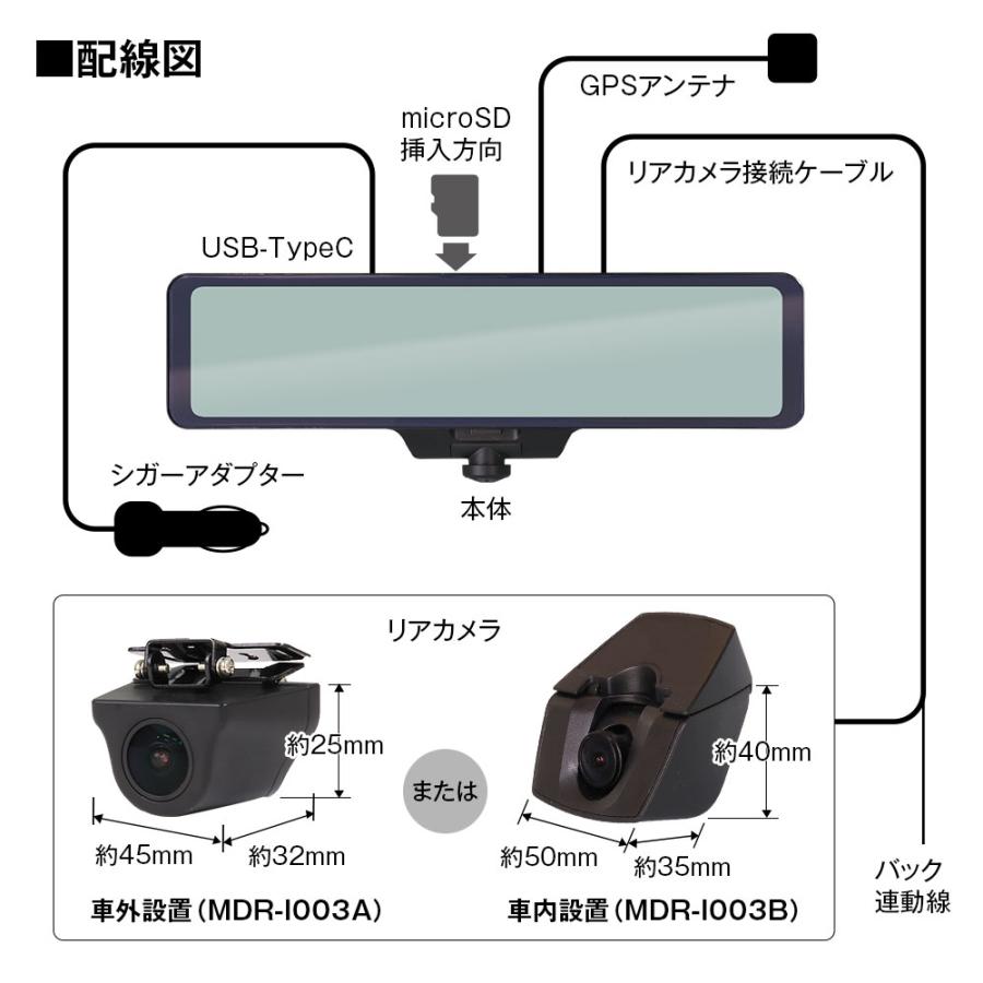 360度デジタルミラー 前後同時録画 ドライブレコーダー MDR-I003B