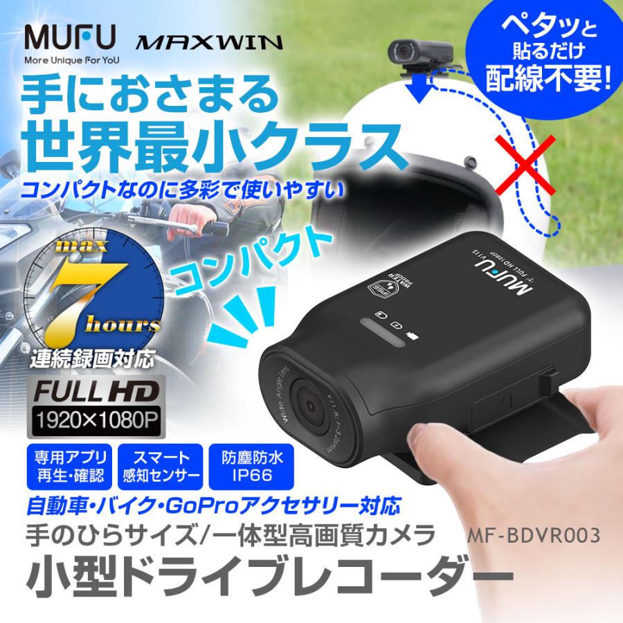 バイク用ドライブレコーダー　MF-BDVR003C 誰でも簡単取り付け3秒 車用ドライブレコーダー MF-BDVR003C