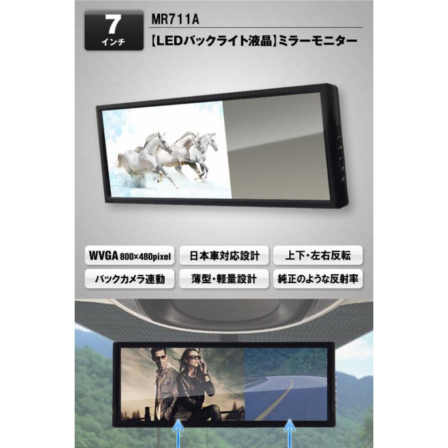7インチ ルームミラーモニター 入力2IN バック連動 MR711A 1年