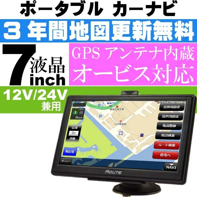 送料無料 7インチ ポータブル カーナビ Gps内臓 Nv A001e 見やすい画面のカーナビ Max2 Max Nv A001e Ase 通販 Yahoo ショッピング