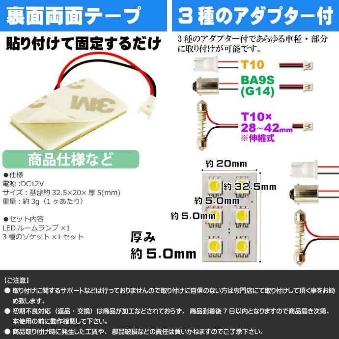 ムーヴ フロント ルームランプ 6連 LED T10 ホワイト 1個 MOVE カスタム H22.12〜H26.11 LA100S/LA110S 前期/後期 ルーム球 as33｜ase-world｜03