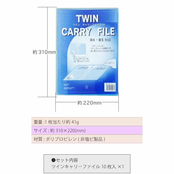 クリアファイル ツインキャリーファイル A4 TC-A4 ブルー 10枚入 株式会社マップル MAPPLE ポケット2つのクリアホルダー Mp07 : mp-4995251012079 : ASE - 通販 - Yahoo!ショッピング クリアファイル ツインキャリーファイル A4 TC-A4 ブルー 10枚入 株式会社マップル MAPPLE ポケット2つのクリアホルダー Mp07 : mp-4995251012079 : ASE - 通販 - Yahoo!ショッピング