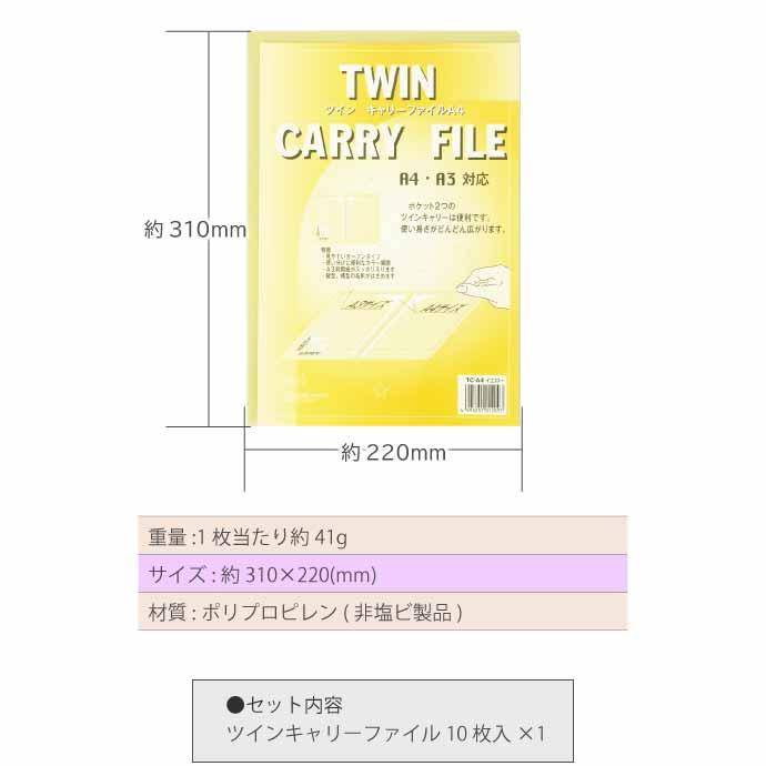 クリアファイル ツインキャリーファイル A4 TC-A4 イエロー 10枚入