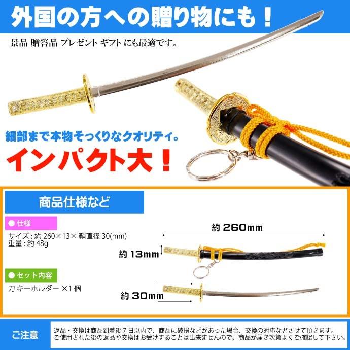 キーホルダー 特大神龍刀26cm 黒 日本製 お土産プレゼントに最適