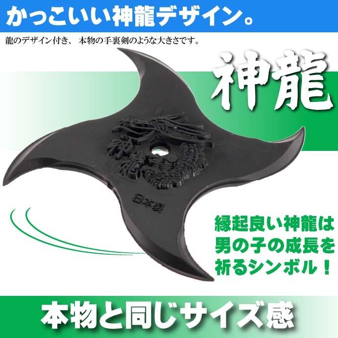 万時 手裏剣 神龍 プラスチック製 日本製 忍者グッズ 武器 カッコいいおもちゃの手裏剣 Ms122 Ms ma Ase 通販 Yahoo ショッピング