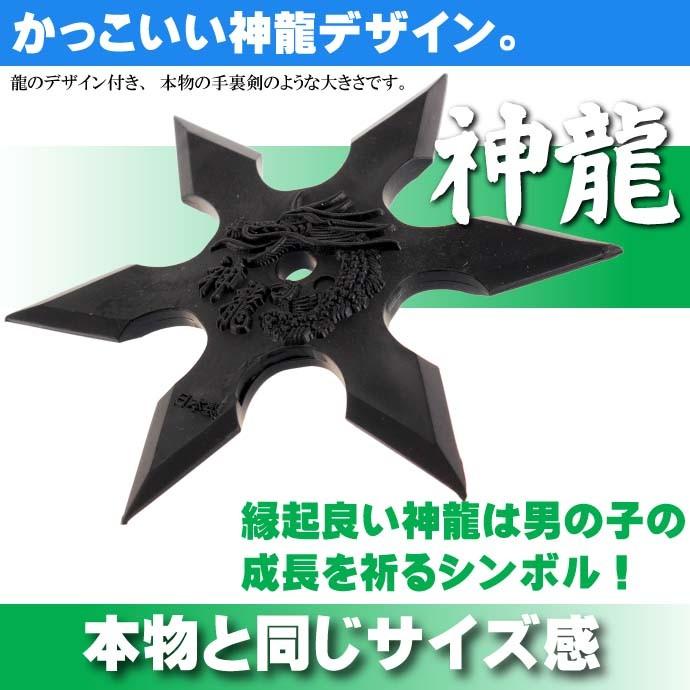 六方 手裏剣 神龍 プラスチック製 日本製 忍者グッズ 武器 カッコいいおもちゃの手裏剣 Ms123 Ms ro Ase 通販 Yahoo ショッピング