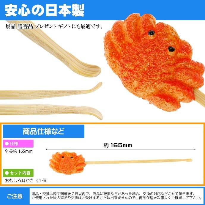 毛がに ご当地おもしろ 耳かき 食品サンプル風 お土産 ギフトに最適 耳