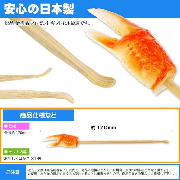 カニ爪 ご当地おもしろ 耳かき 食品サンプル風 お土産 ギフトに最適 耳