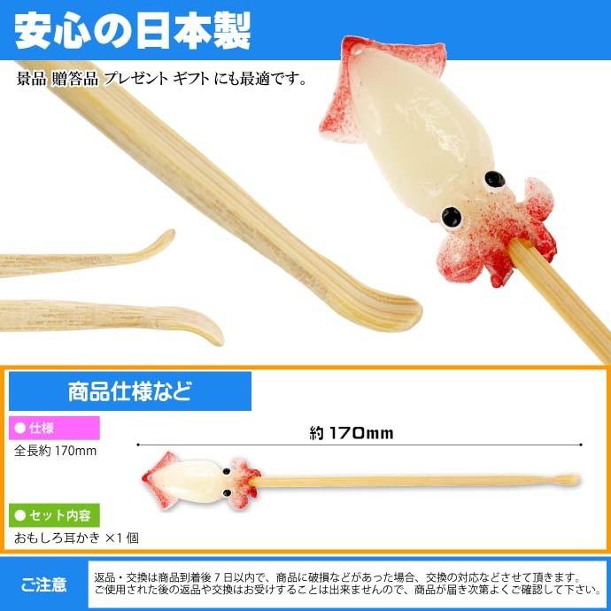 夜光イカ ご当地おもしろ 耳かき 食品サンプル風 お土産 ギフトに最適
