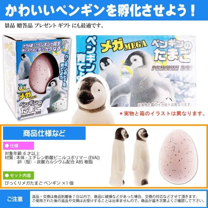 びっくりメガたまご ペンギン 卵から生まれて大きくなる 育てて