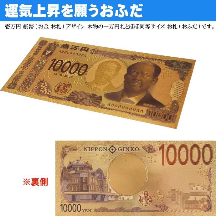 ウケル 令和 新一万円 壱萬円 お札 金色 金の力で金運上昇