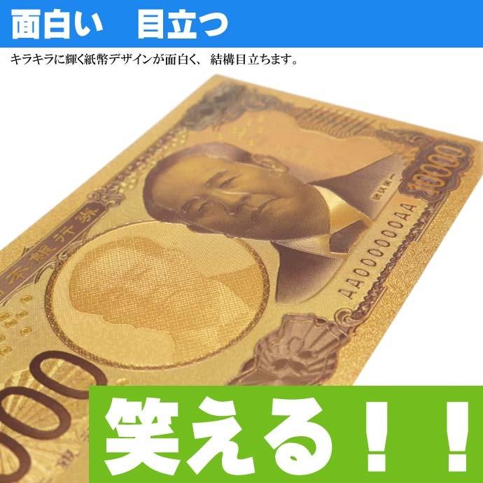 ウケル 令和 新一万円 壱萬円 お札 金色 金の力で金運上昇 パロディ