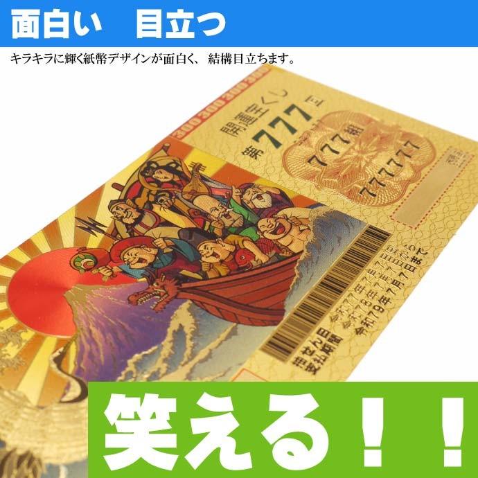 ウケル 豪華絢爛 宝くじ 開運祈願 金の力で金運上昇 パロディグッズ