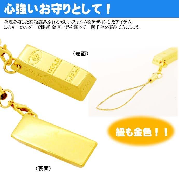幸運の金塊ストラップ 百万円 運気上昇祈願 いつも身に着けて幸運を