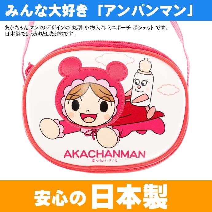 あかちゃんまん ふっくらポシェット ポーチ キャラクターグッズ コインケース アンパンマンシリーズ 財布 Ms063 Ms Ase 通販 Yahoo ショッピング
