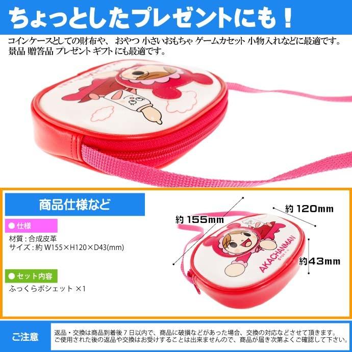 あかちゃんまん ふっくらポシェット ポーチ キャラクターグッズ コインケース アンパンマンシリーズ 財布 Ms063 Ms Ase 通販 Yahoo ショッピング