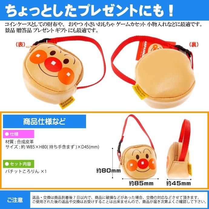 アンパンマン パチットころりん 小銭入れ 財布 キャラクター アンパンマン パチットころりん 小銭入れ 財布 キャラクター