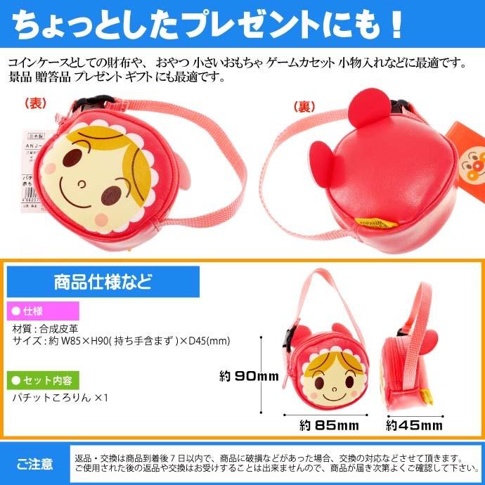 あかちゃんまん パチットころりん 小銭入れ 財布 キャラクターグッズ コインケース アンパンマンシリーズ ms051｜ase-world｜05