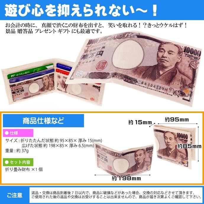 送料無料 ウケル 一万円札 折りたたみ財布 リアルで笑える お札イラストの財布 二つ折り財布 Ms038 Ms Ase 通販 Yahoo ショッピング