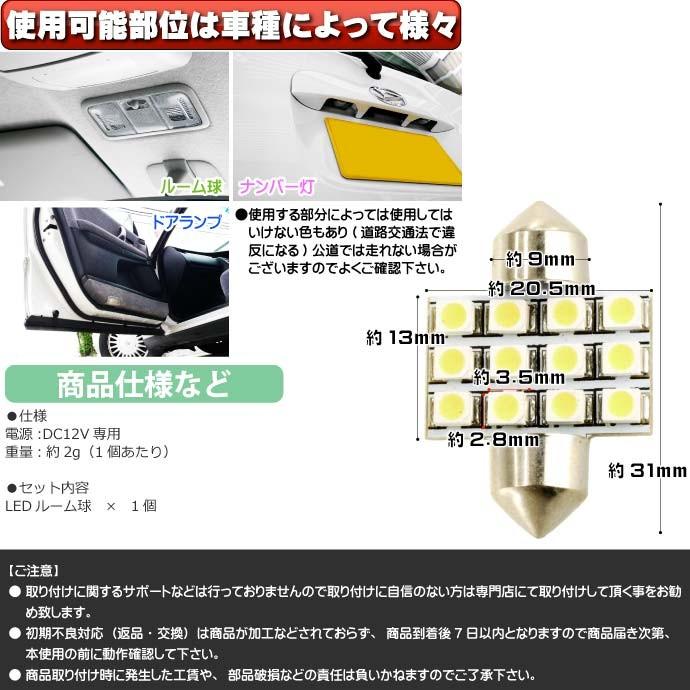 N-BOXカスタム ルームランプ 12連LED T10×31mmホワイト1個 NBOX