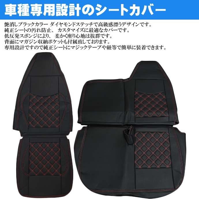 三菱FUSOブルーテックキャンター シートカバー CV004LR-RE 三菱ふそう