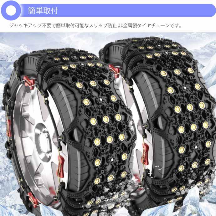 非金属タイヤチェーン 2本分 215/60R17 など対応 G10 冬用 雪道用