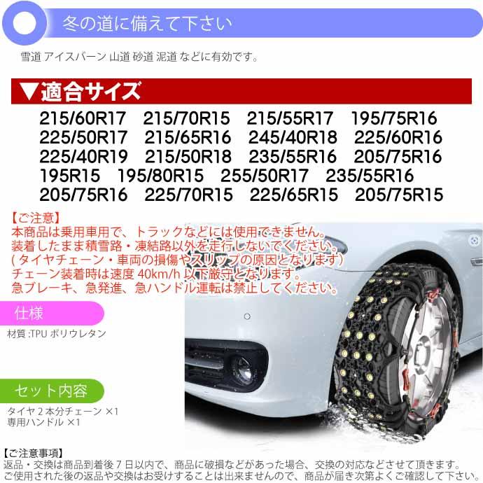 非金属タイヤチェーン 2本分 215/60R17 など対応 G10 冬用 雪道用