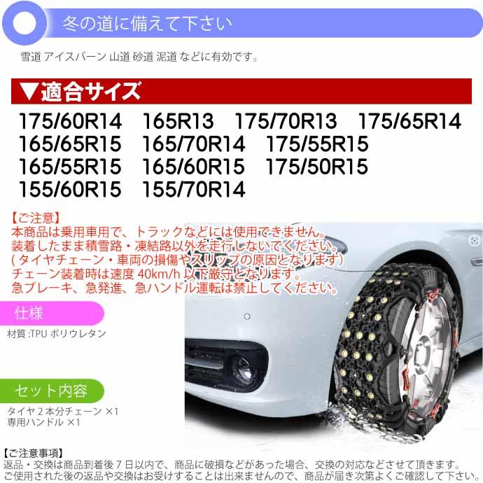 非金属タイヤチェーン 2本分 175/65R14 など対応 G3 冬用 雪道用 