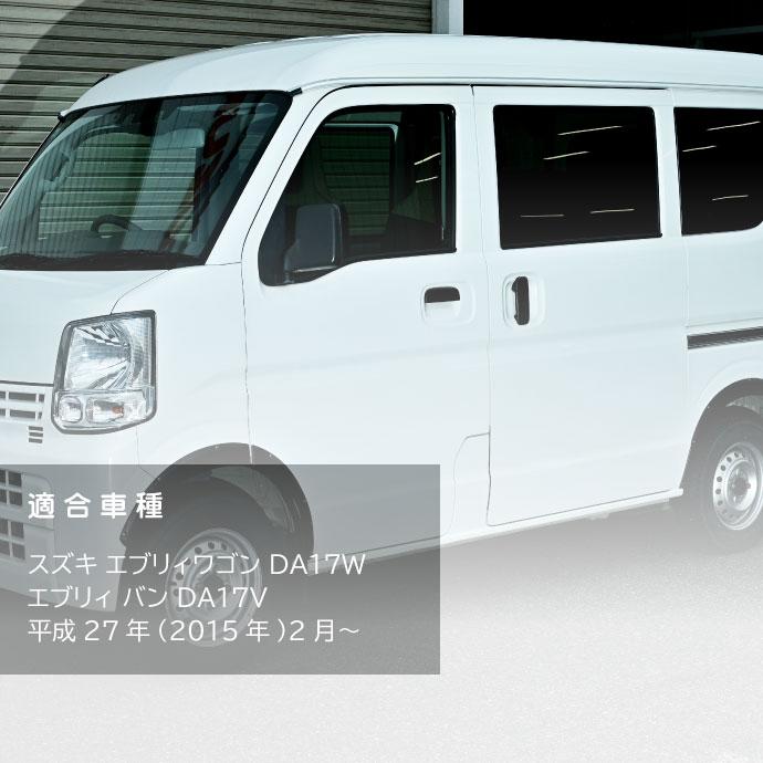 SUZUKI エブリィワゴン バン DA17W DA17V オーバーフェンダートリム 1