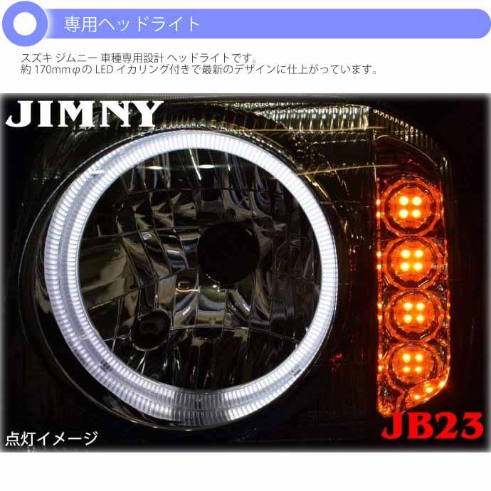 ジムニー JB23 LEDイカリング付きヘッドライト左右set ブラック RM003