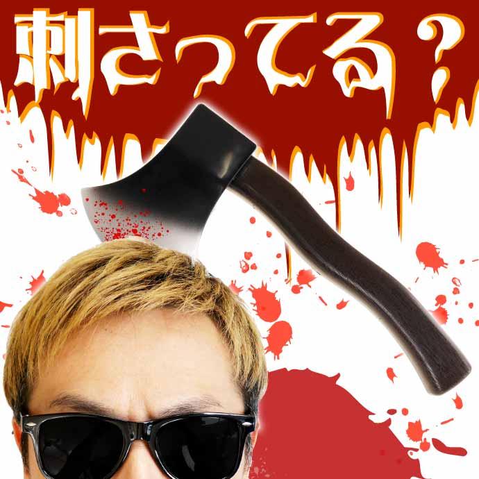 ハロウィン 仮装 刺さって怪我カチューシャ 斧 ハロウィーン ゾンビ